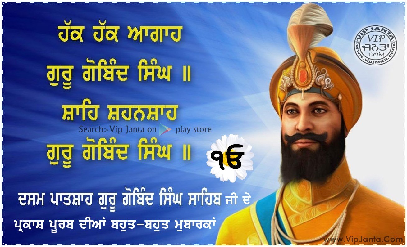 50+ Guru Gobind Singh Ji Gurpurab Wishes And Images In Punjabi Punjabi Wishes & Greetings