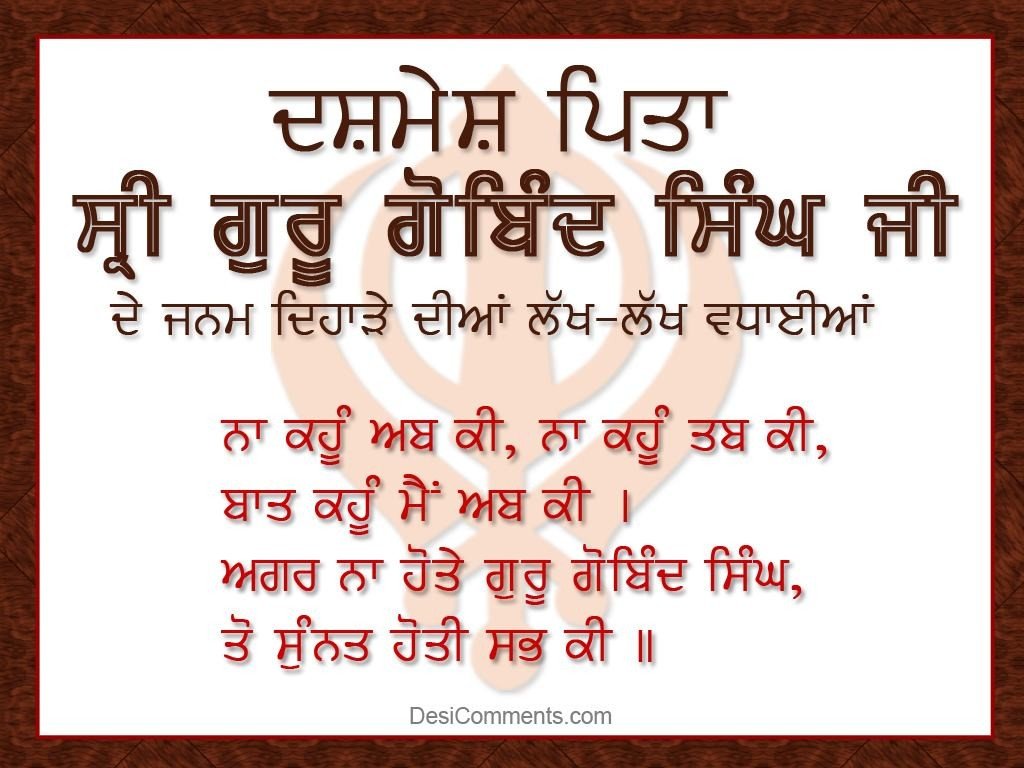 50+ Guru Gobind Singh Ji Gurpurab Wishes And Images In Punjabi ...