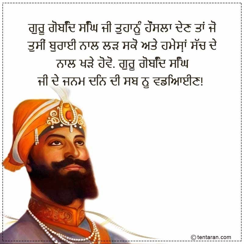50+ Guru Gobind Singh Ji Gurpurab Wishes And Images In Punjabi ...