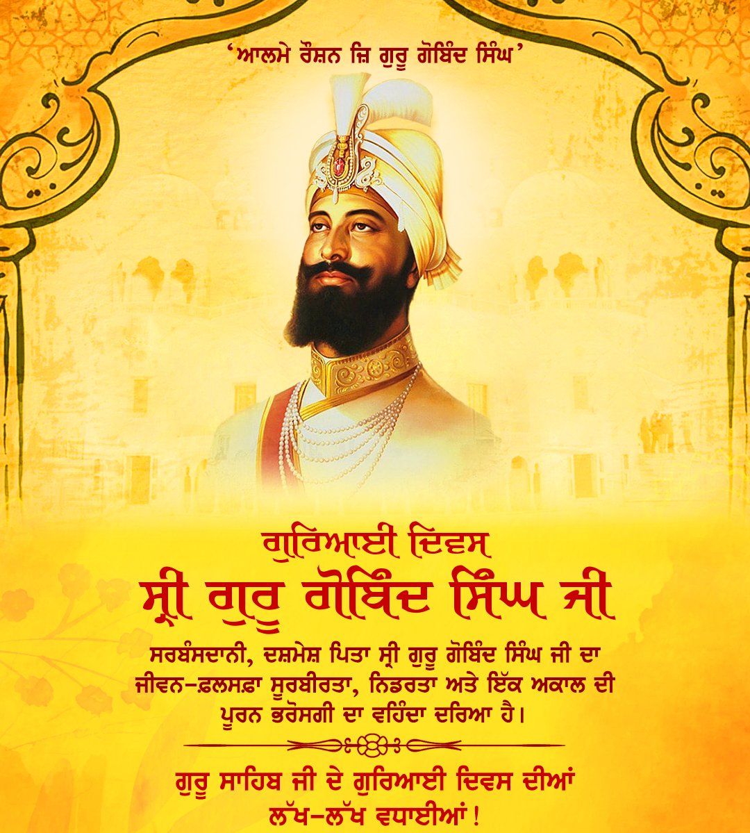 60+ Shri Guru Gobind Singh Ji Gurgaddi Diwas Wishes & Images in Punjabi ...