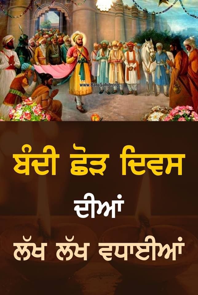 60+ Bandi Chhor Diwas Wishes & Images in Punjabi Punjabi Wishes