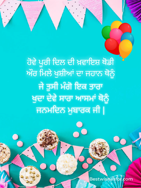60+ Birthday Wishes & Images For Friend In Punjabi Punjabi Wishes & Greetings