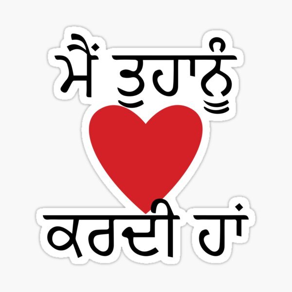 I Love You Wishes In Punjabi6