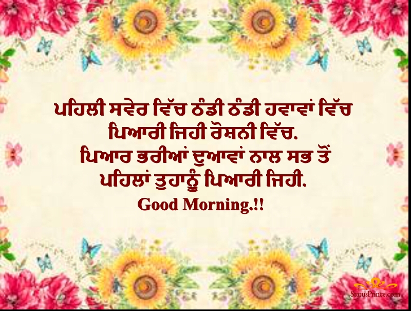 Morning Wishes In Punjabi2