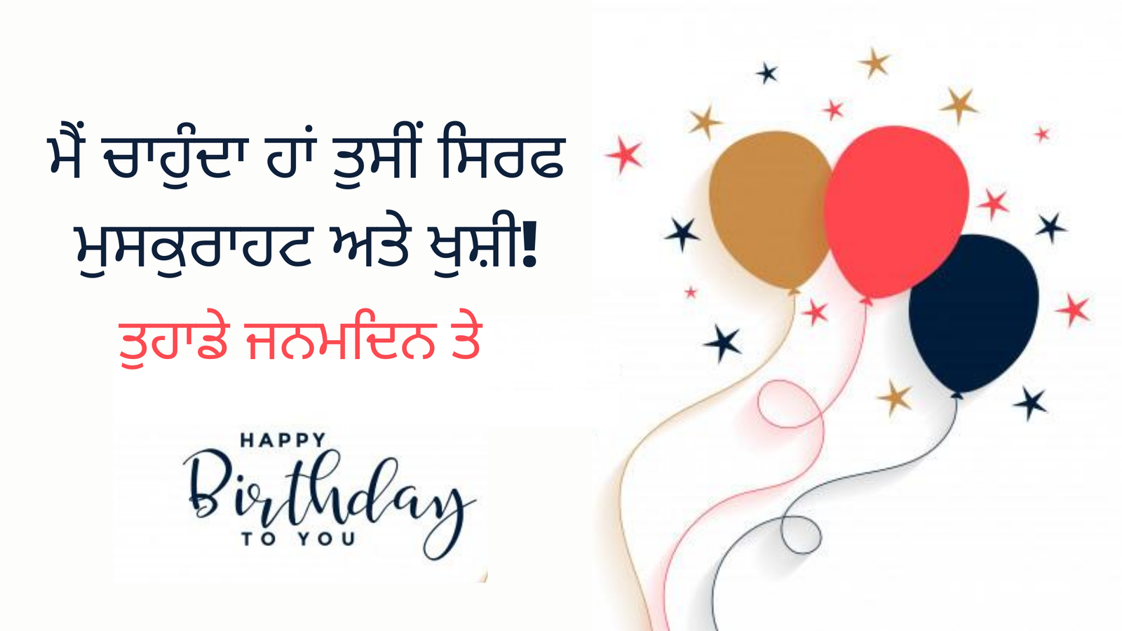 60+ Birthday Wishes & Images For Friend In Punjabi Punjabi Wishes
