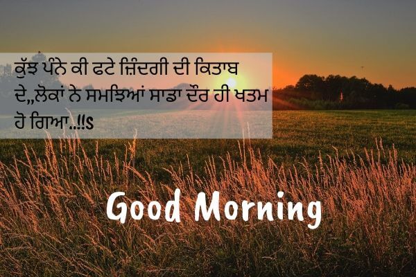Good Morning Images In Punjabi (3)