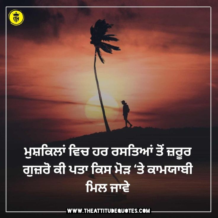 Good Morning Motivational Quotes In Punjabi1