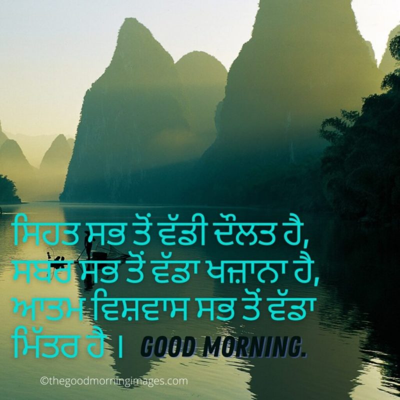 Good Morning Motivational Quotes In Punjabi2