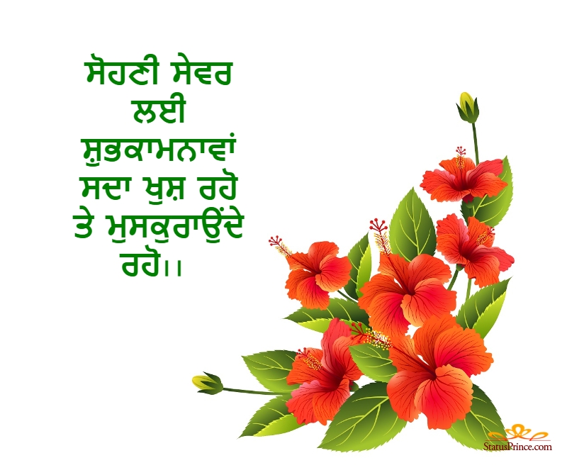 Good Morning Motivational Quotes In Punjabi5