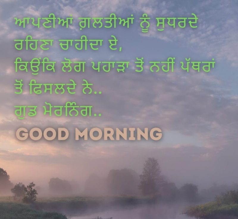 Good Morning Punjabi Images 7 1024x1024