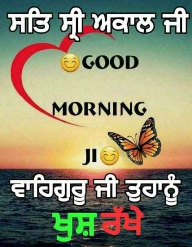 Good Morning Wishes In Punjabi5