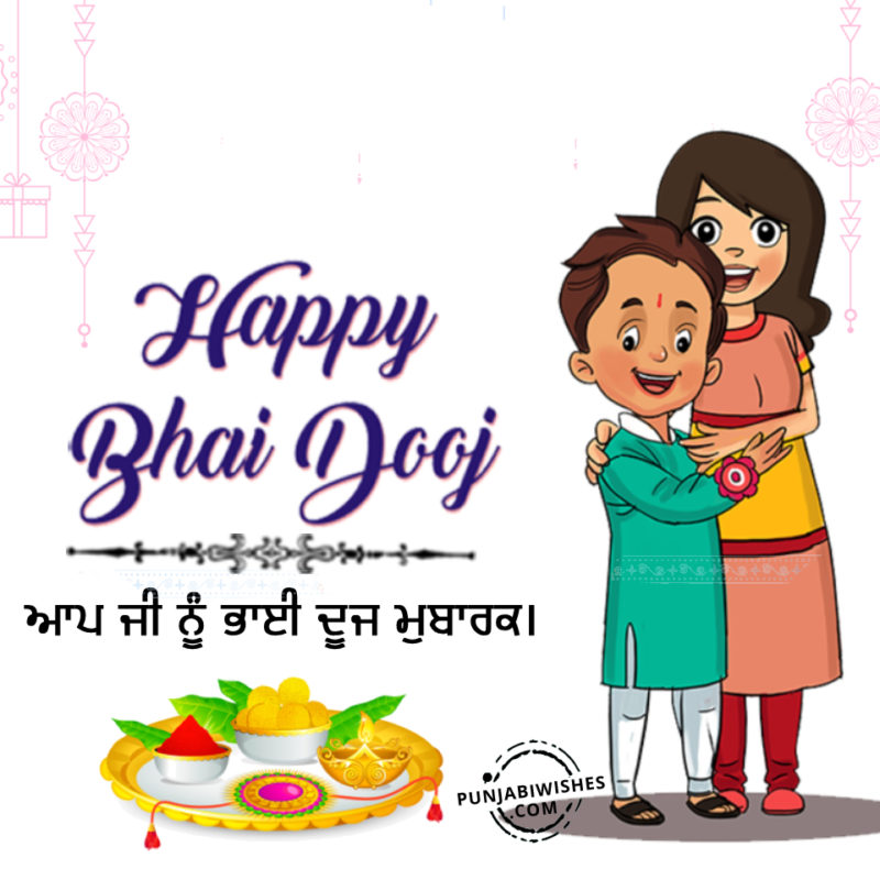 Bhai Dooj Wishes In Punjabi 4